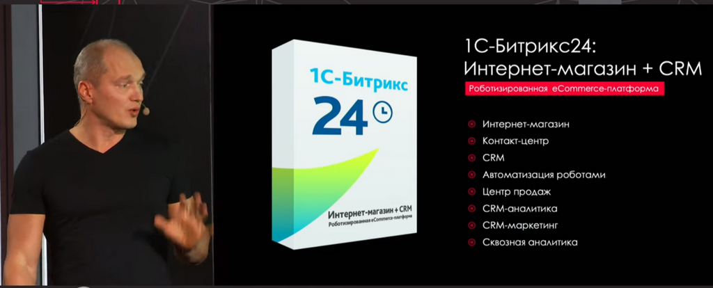 Новая версия 1С-Битрикс и новый продукт - «1С-Битрикс24: Интернет-магазин + CRM»