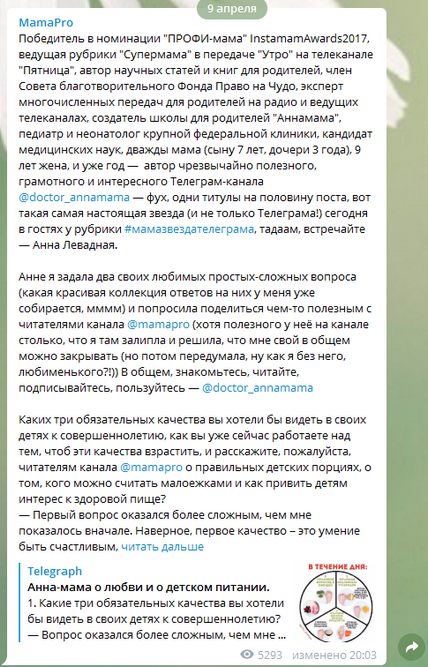 Продвижение в Телеграмм канала Анны Левадной. Обмен постами с блогерами