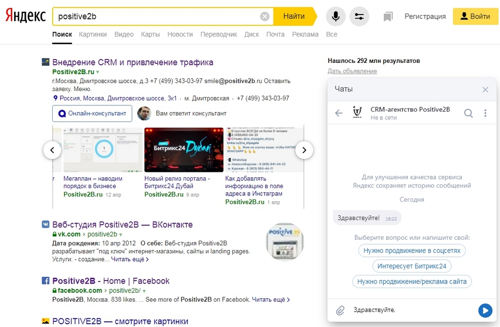 Обработка входящего потока заявок с помощью Битрикс24. Яндекс-чат