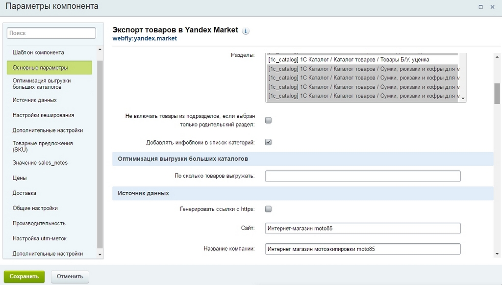 Модуль "Выгрузка в Яндекс.Маркет". Приложения для Битрикс
