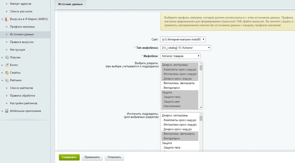 Модуль "Универсальная выгрузка в Яндекс.Маркет". Приложения для Битрикс
