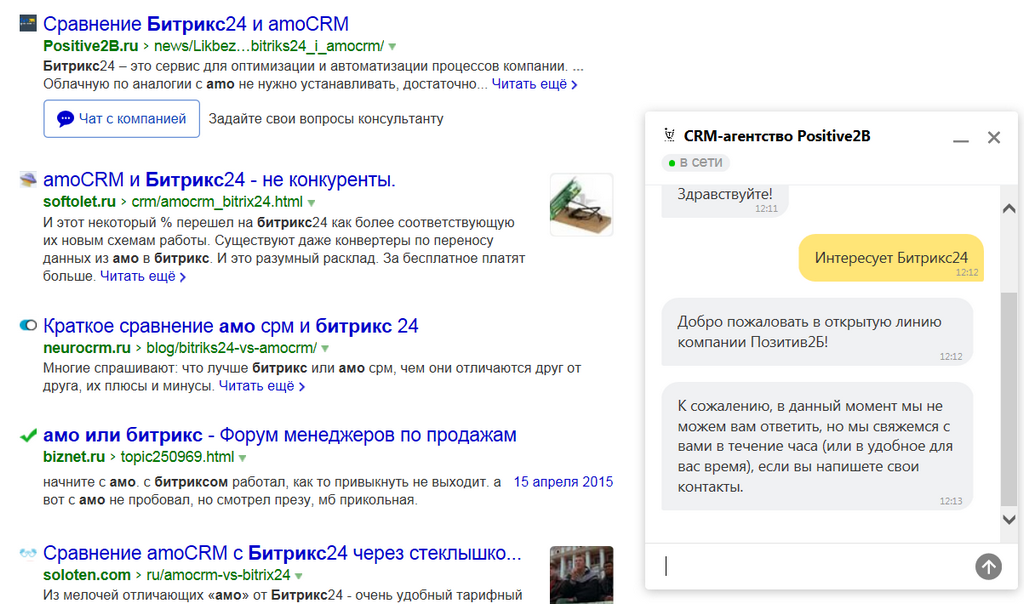 Чат с компанией в поиске Яндекс