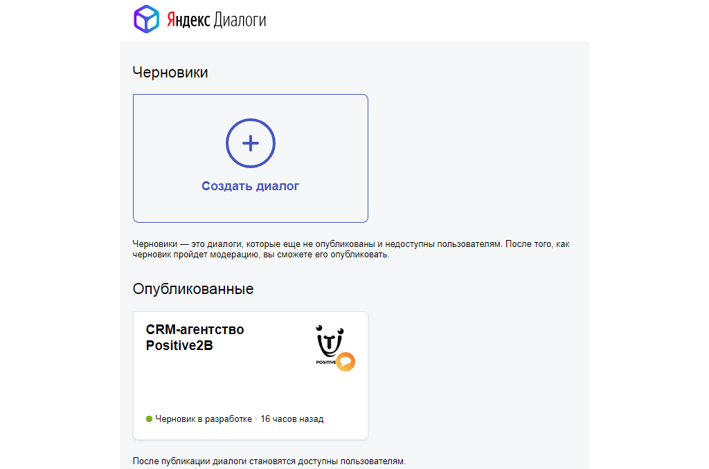 Чат с компанией в поиске Яндекс. Создать диалог