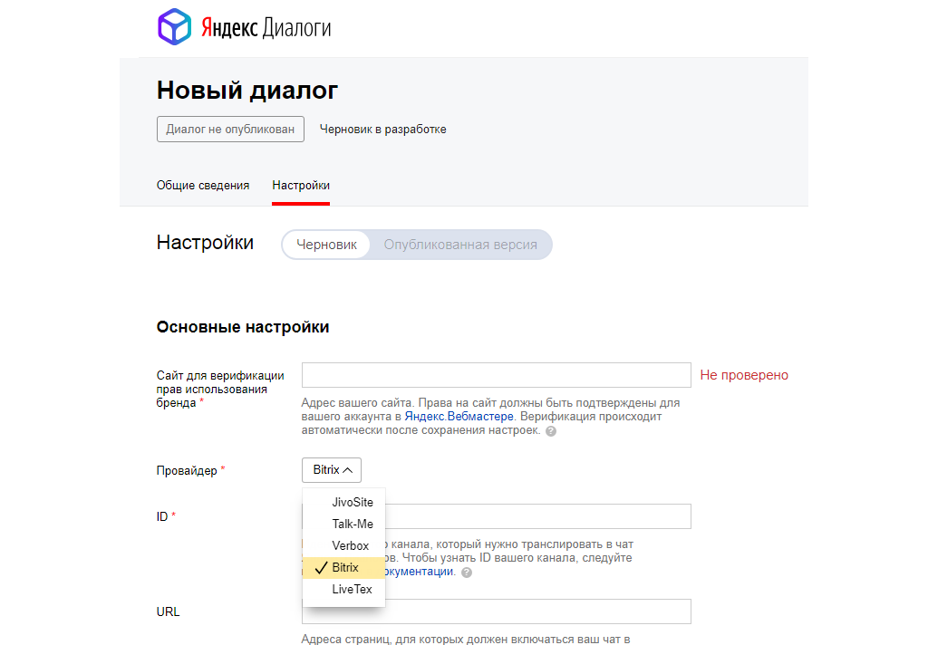Чат с компанией в поиске Яндекс. Указываем провайдера