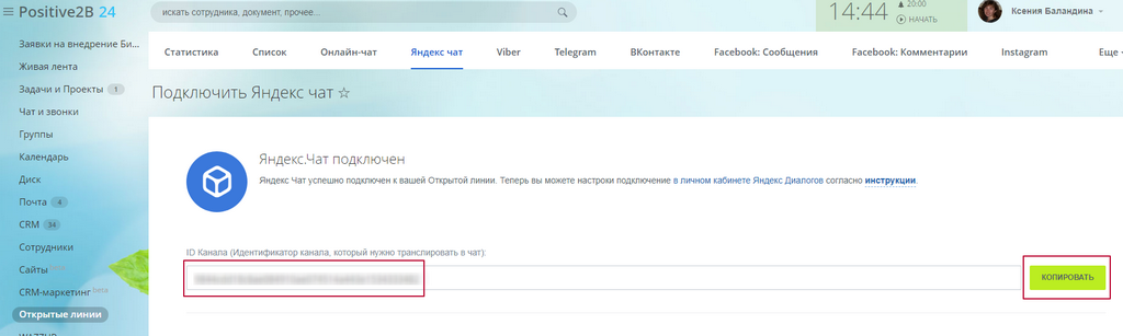 Чат в поиске Яндекс. Копируем ID канала в Битрикс24