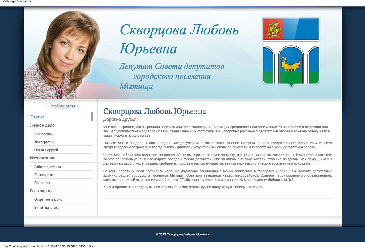 Сайт-визитка депутата