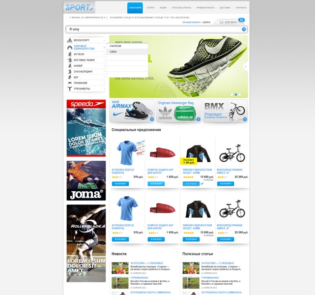 СпортТорг. Готовый интернет магазин спортивных товаров!