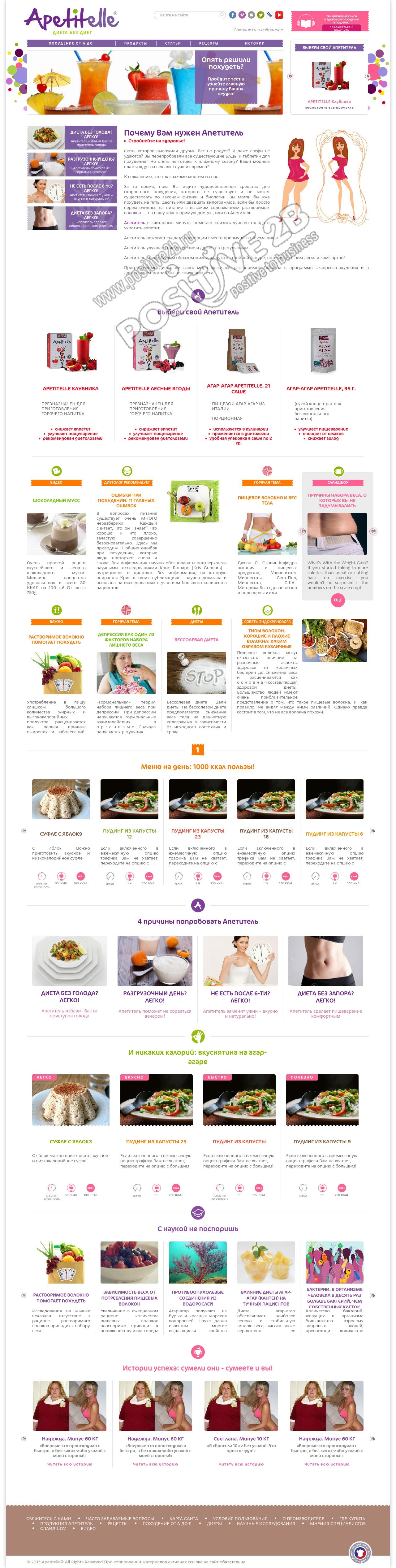 Сайт продуктов для похудения