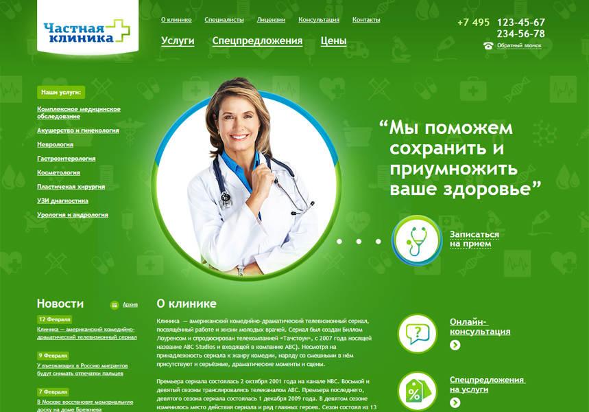 Корпоративный сайт медицинского центра