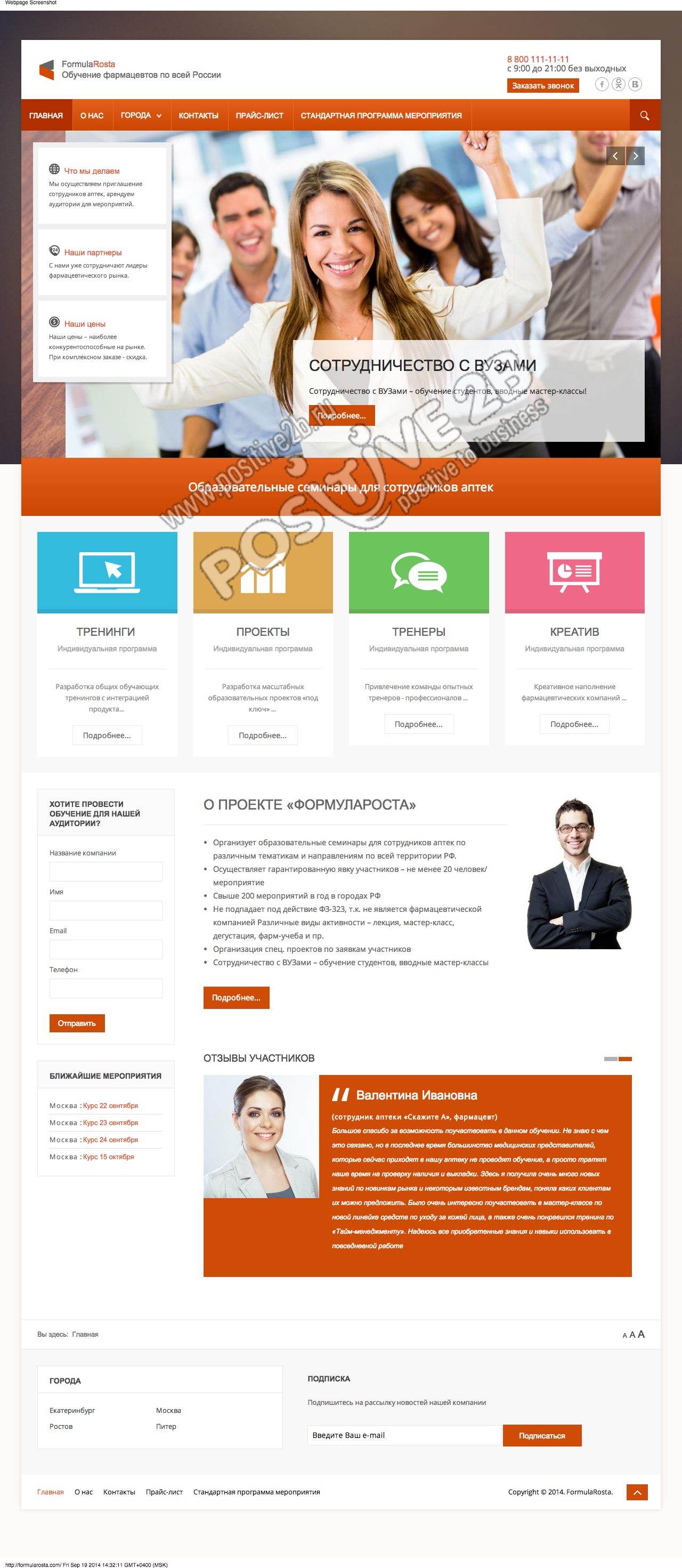 Образовательный сайт для фармацевтов по всей России на CMS Joomla. 