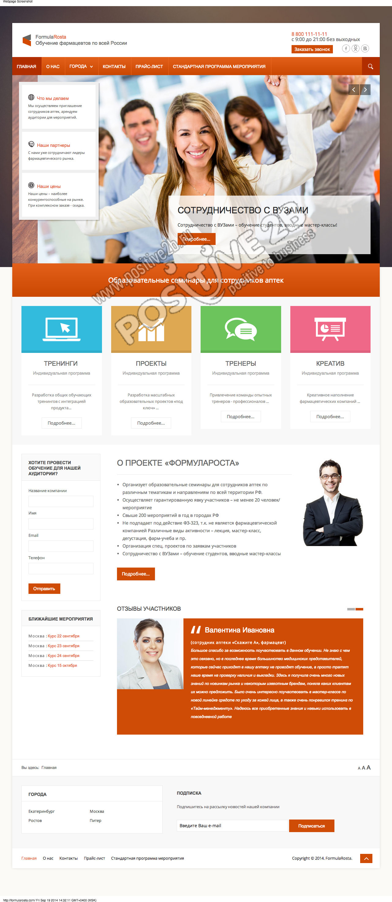 Образовательный сайт для фармацевтов по всей России на CMS Joomla.