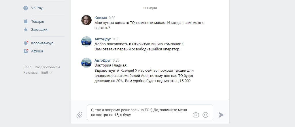 Чат Открытых линий Битрикс24 в ВКонтакте